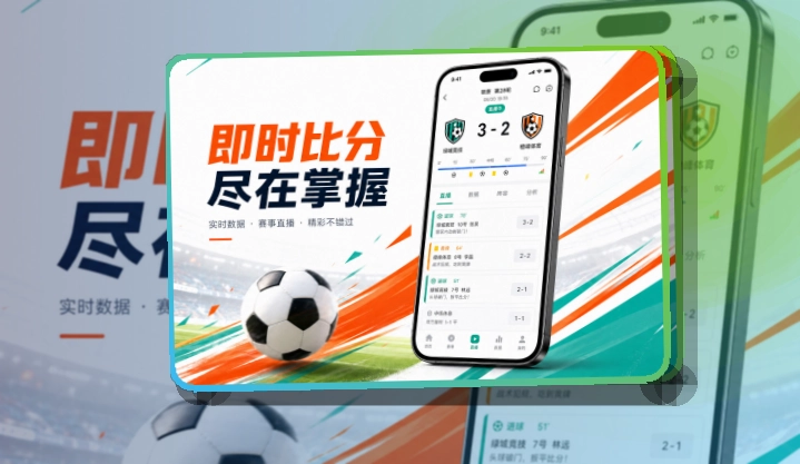 紧凑功能卡 · 移动观赛入口 · 赛事信息跟进更连贯界面展示